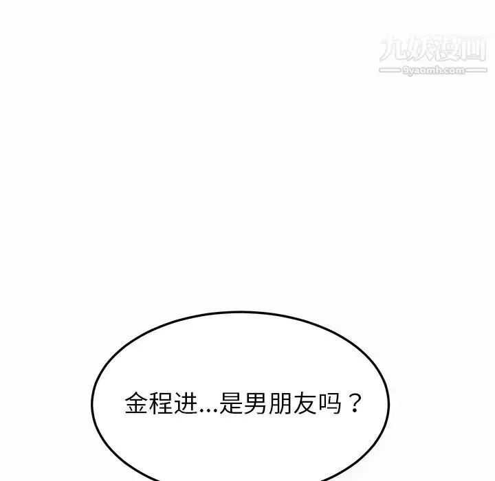 漫画《我的野蛮室友》第16话第24张图