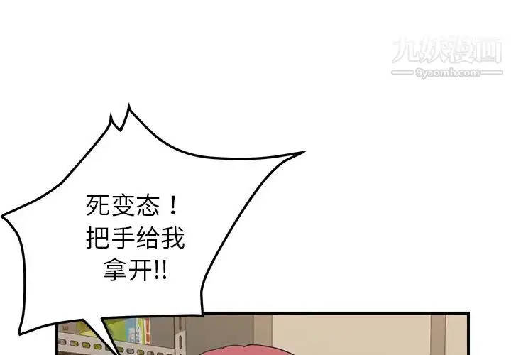 漫画《我的野蛮室友》第16话第3张图