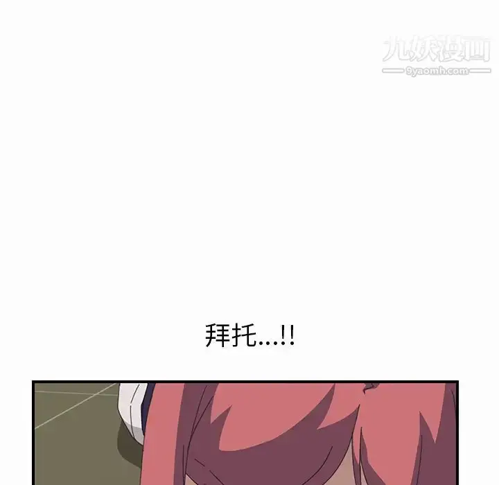 漫画《我的野蛮室友》第16话第36张图