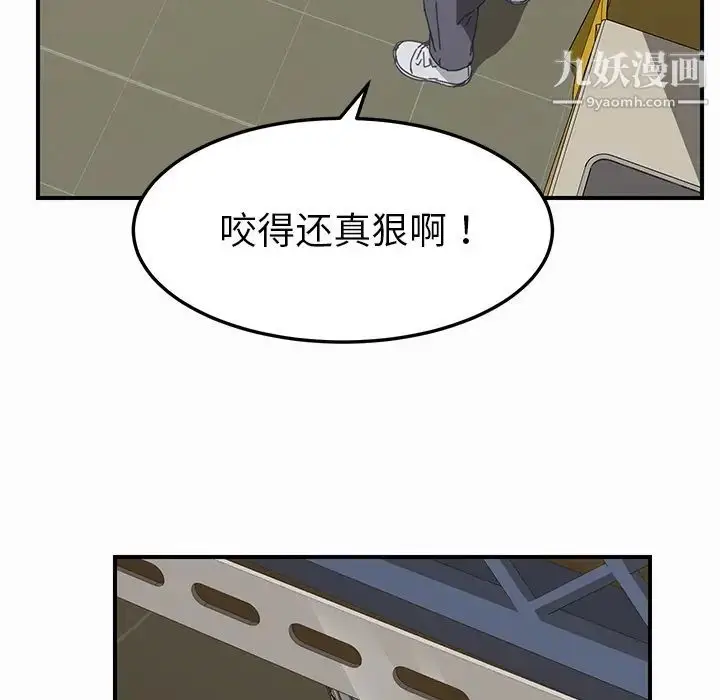 漫画《我的野蛮室友》第16话第44张图
