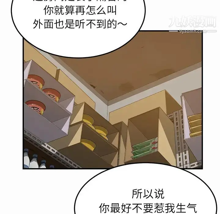 漫画《我的野蛮室友》第16话第48张图