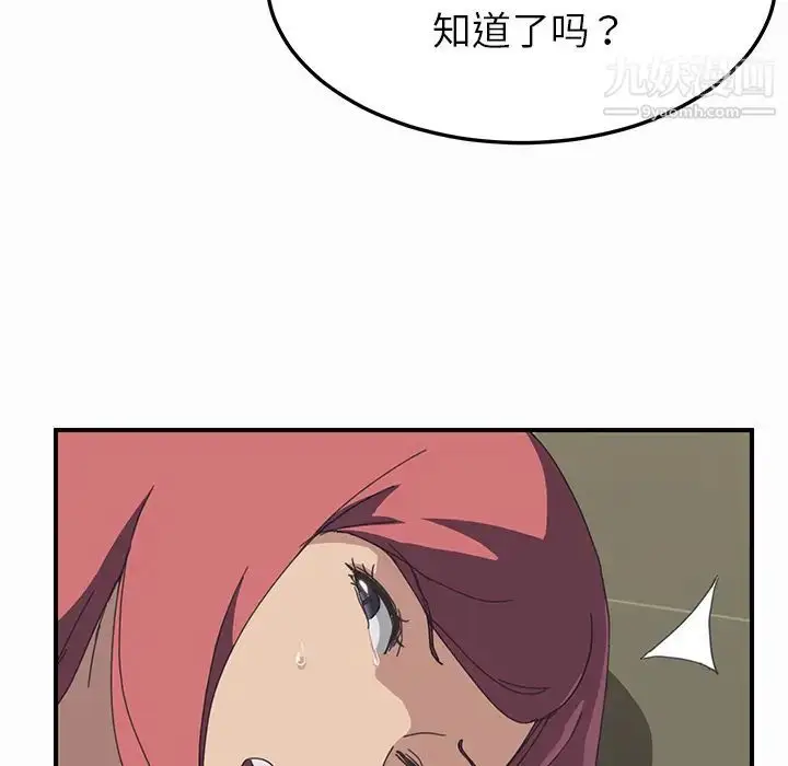 漫画《我的野蛮室友》第16话第49张图