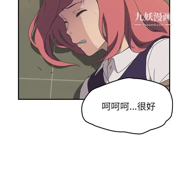 漫画《我的野蛮室友》第16话第57张图