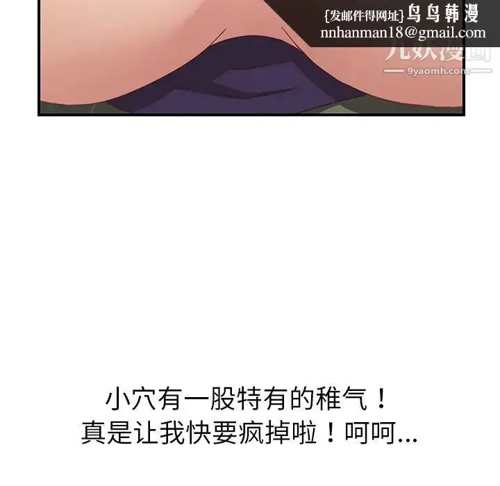 漫画《我的野蛮室友》第16话第63张图