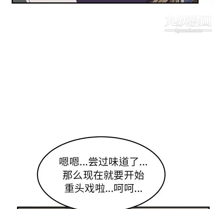 漫画《我的野蛮室友》第16话第71张图