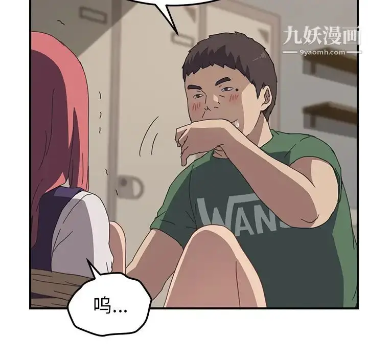 漫画《我的野蛮室友》第16话第72张图