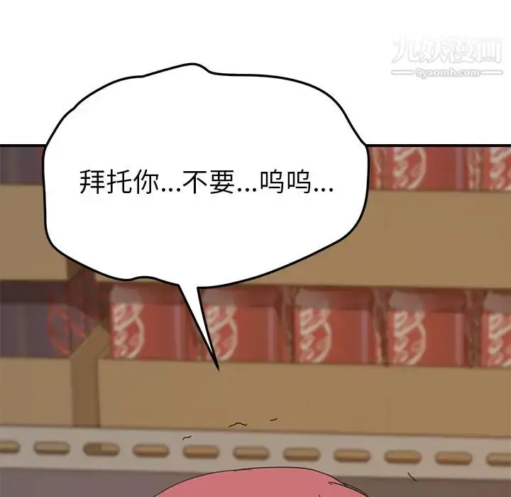 漫画《我的野蛮室友》第16话第75张图