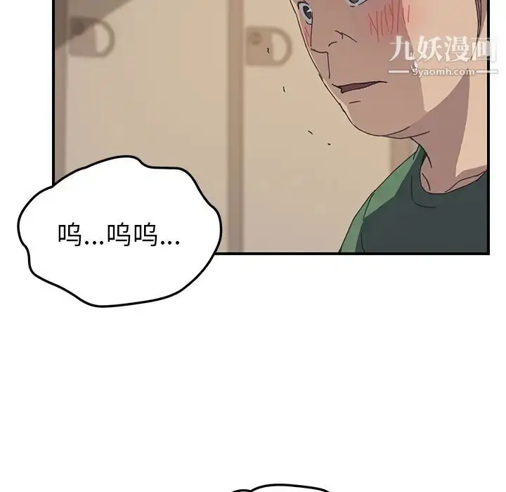 漫画《我的野蛮室友》第16话第79张图