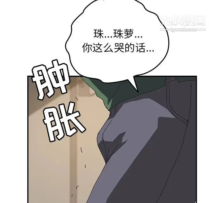 漫画《我的野蛮室友》第16话第80张图