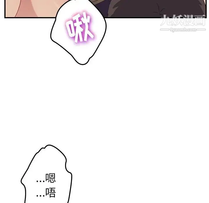 漫画《我的野蛮室友》第16话第89张图