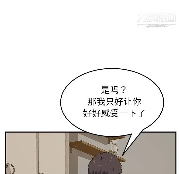 漫画《我的野蛮室友》第16话第95张图