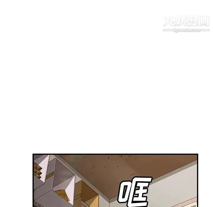 漫画《我的野蛮室友》第16话第97张图