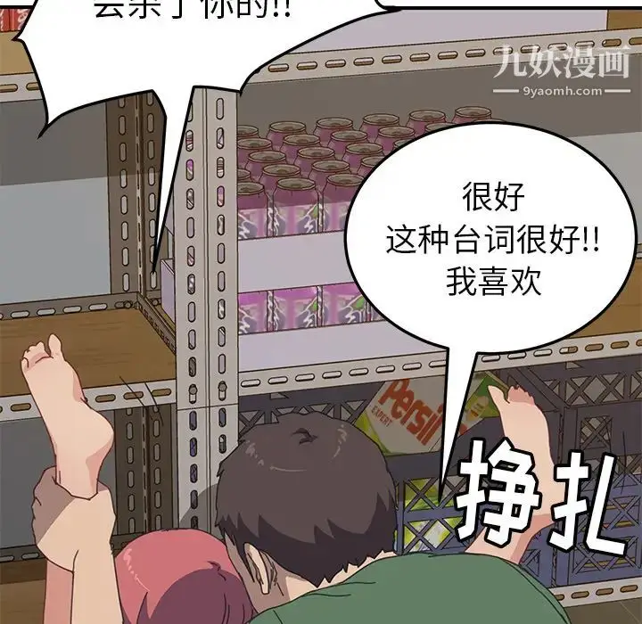 漫画《我的野蛮室友》第16话第99张图