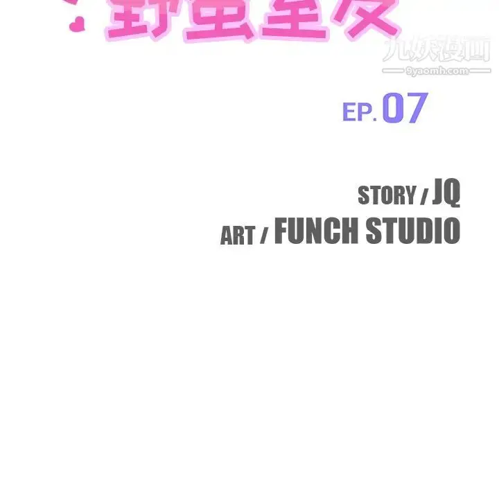漫画《我的野蛮室友》第7话第10张图