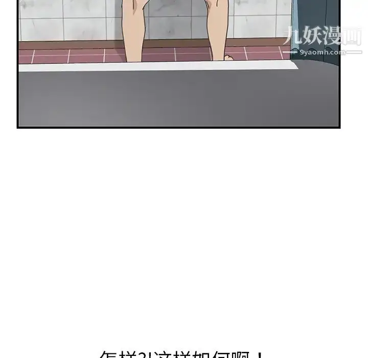 漫画《我的野蛮室友》第7话第102张图