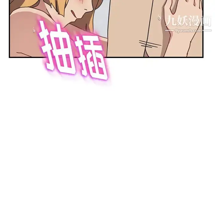 漫画《我的野蛮室友》第7话第104张图