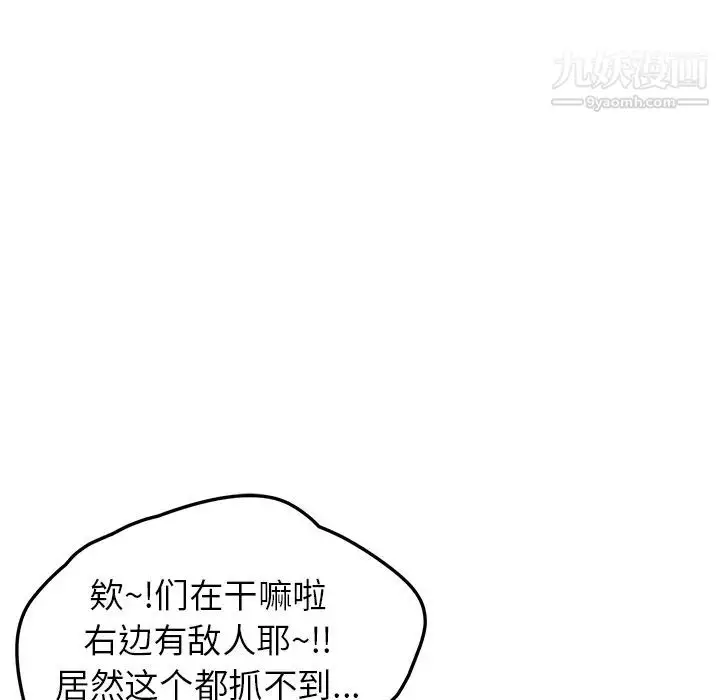 漫画《我的野蛮室友》第7话第11张图