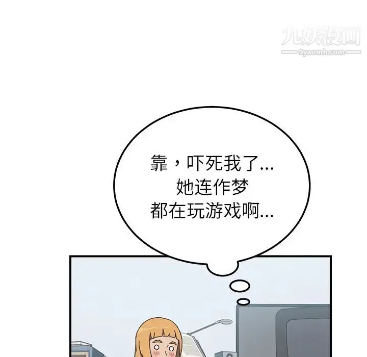 漫画《我的野蛮室友》第7话第13张图