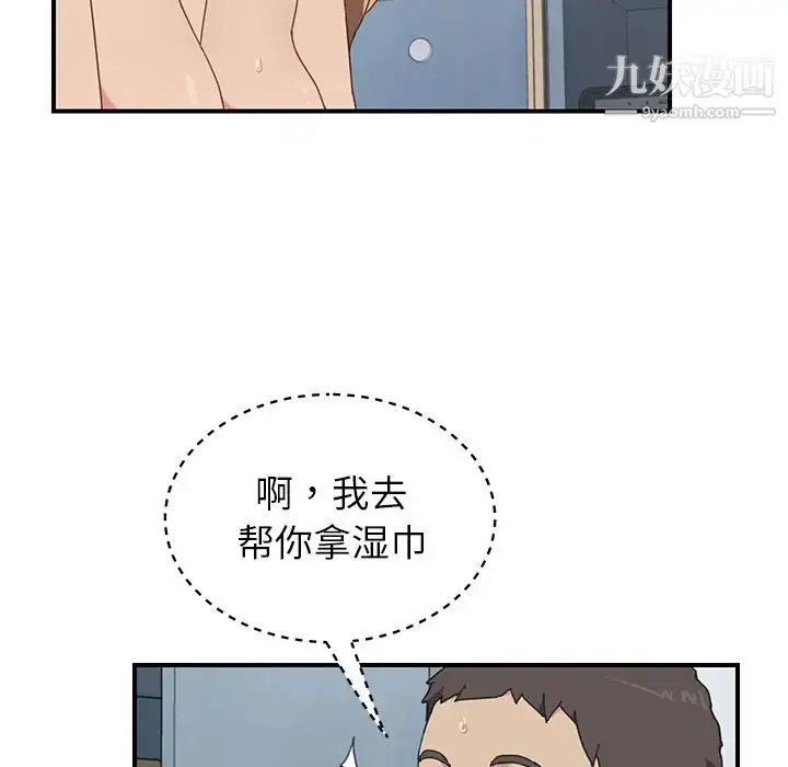 漫画《我的野蛮室友》第7话第16张图