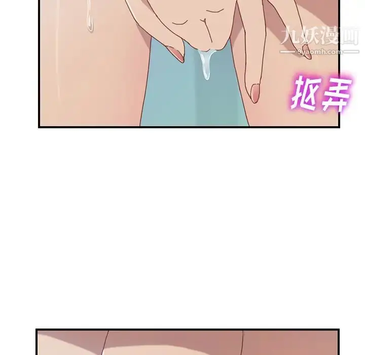 漫画《我的野蛮室友》第7话第47张图
