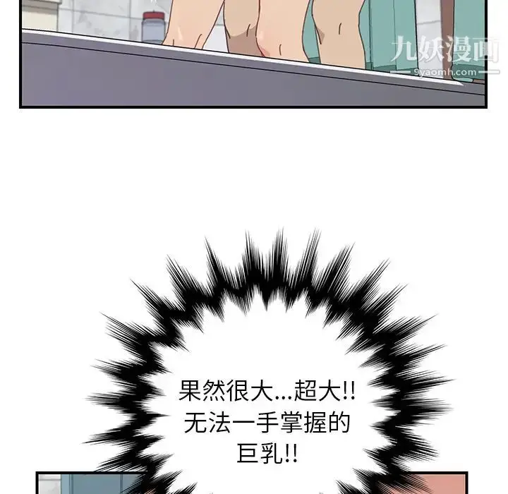 漫画《我的野蛮室友》第7话第66张图