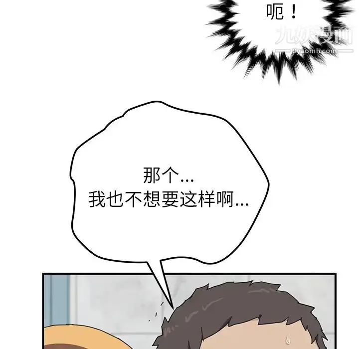 漫画《我的野蛮室友》第7话第71张图