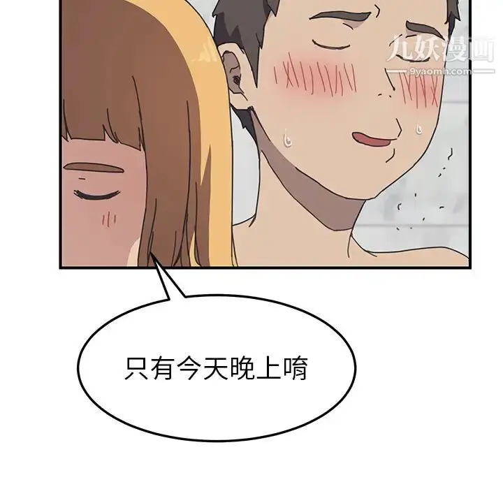 漫画《我的野蛮室友》第7话第72张图