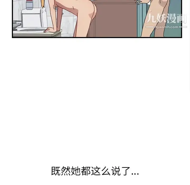 漫画《我的野蛮室友》第7话第74张图