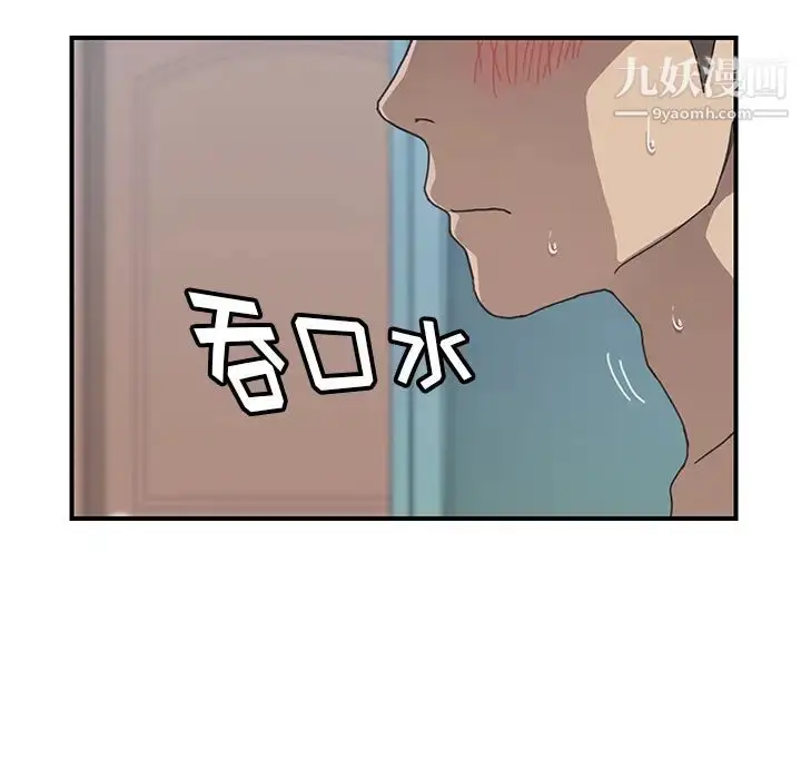 漫画《我的野蛮室友》第7话第75张图