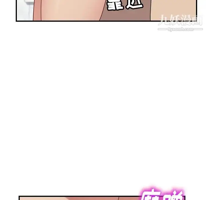 漫画《我的野蛮室友》第7话第77张图