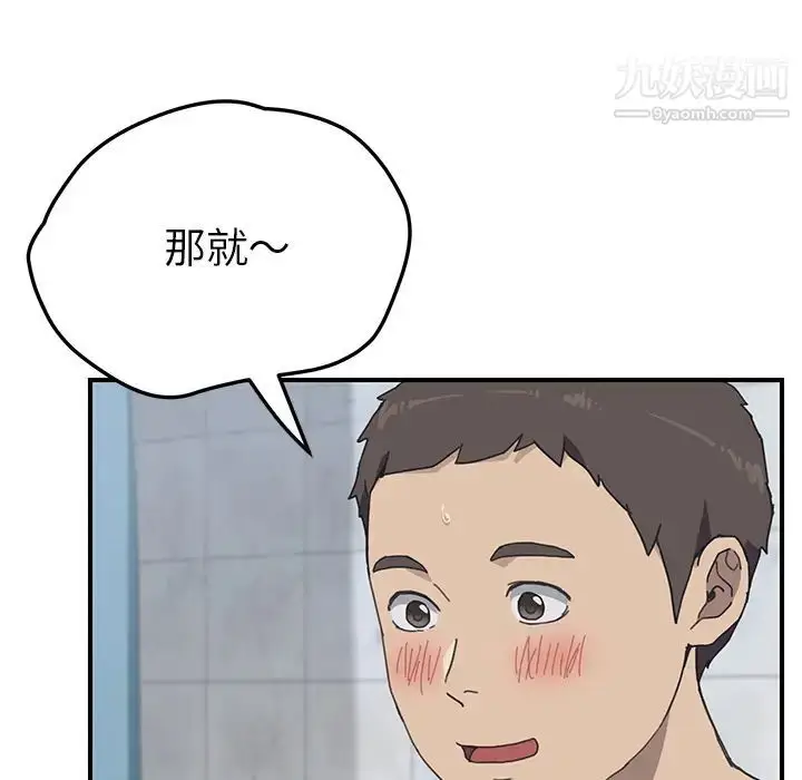 漫画《我的野蛮室友》第7话第79张图