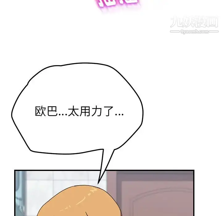 漫画《我的野蛮室友》第7话第87张图