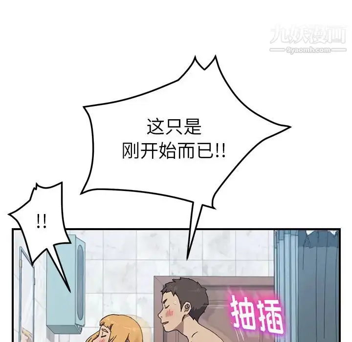漫画《我的野蛮室友》第7话第89张图