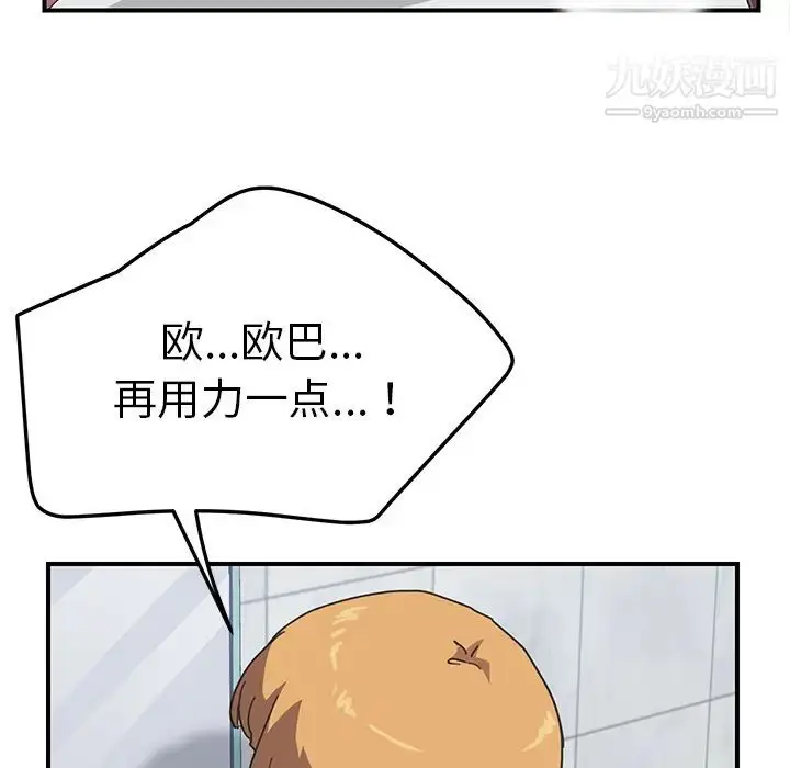 漫画《我的野蛮室友》第7话第94张图