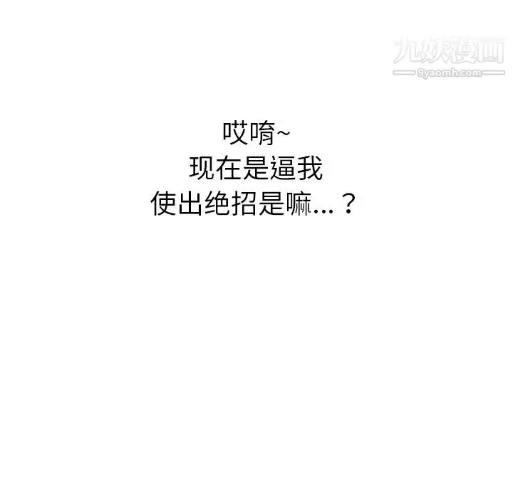 漫画《我的野蛮室友》第7话第96张图