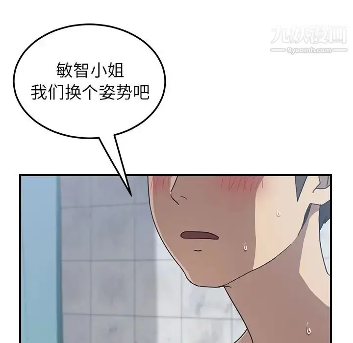 漫画《我的野蛮室友》第7话第97张图