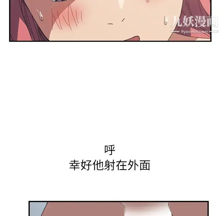 漫画《我的野蛮室友》第19话第102张图