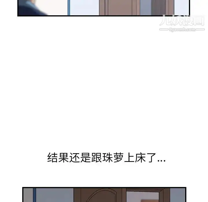 漫画《我的野蛮室友》第19话第109张图