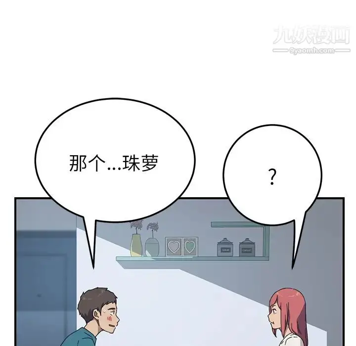 漫画《我的野蛮室友》第19话第119张图