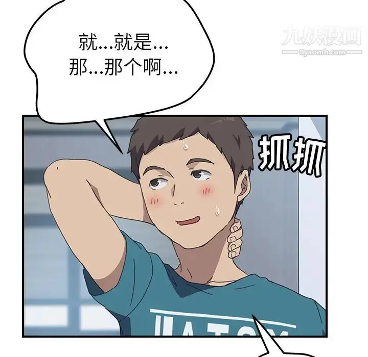 漫画《我的野蛮室友》第19话第121张图