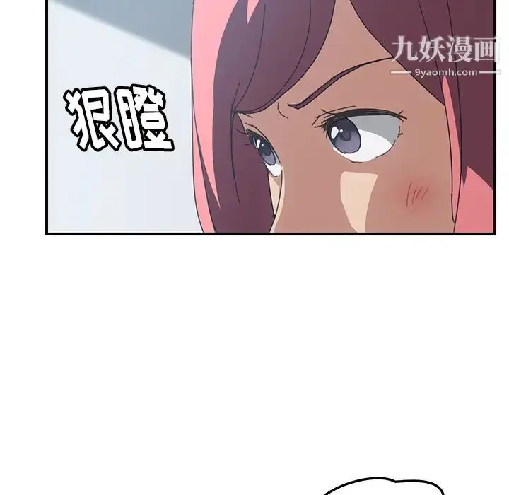 漫画《我的野蛮室友》第19话第123张图