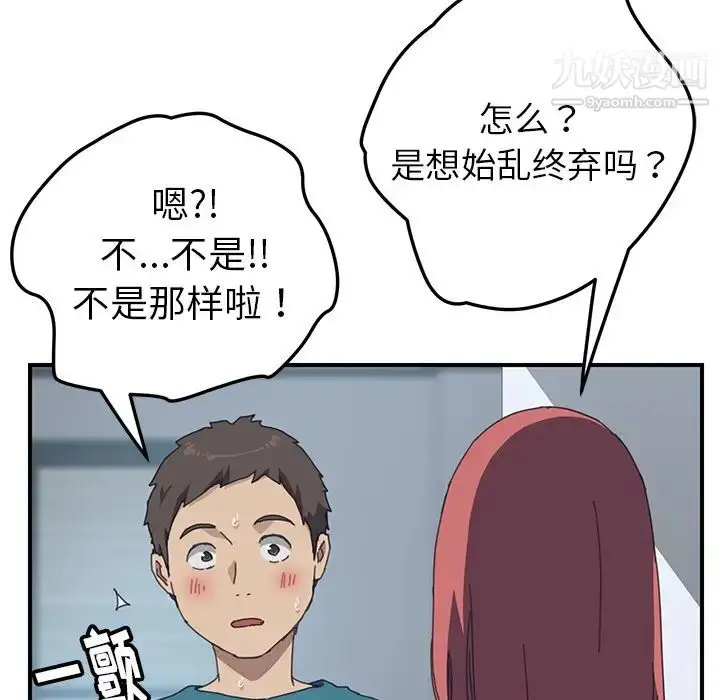 漫画《我的野蛮室友》第19话第124张图