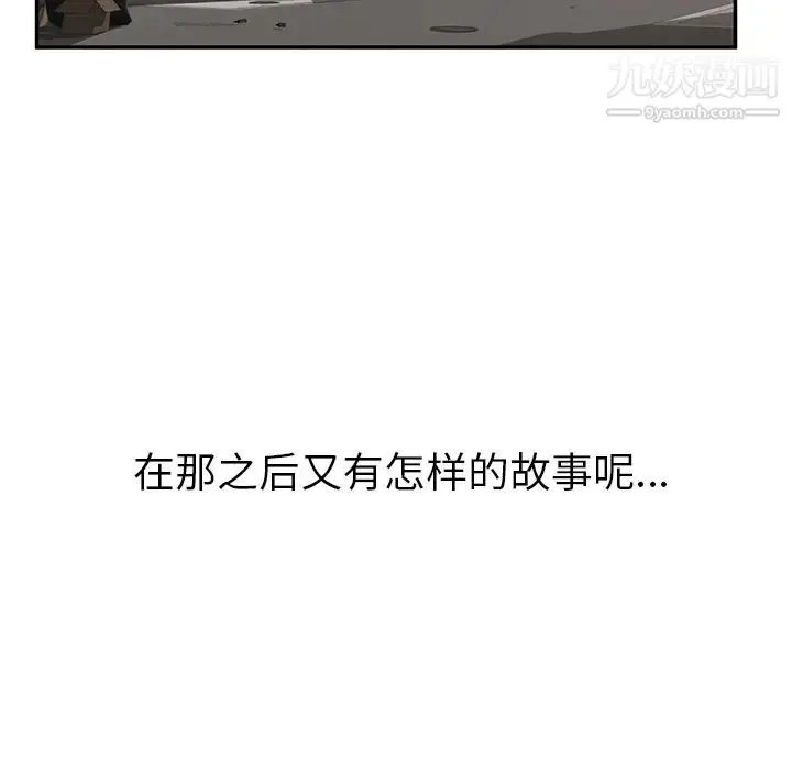漫画《我的野蛮室友》第19话第139张图