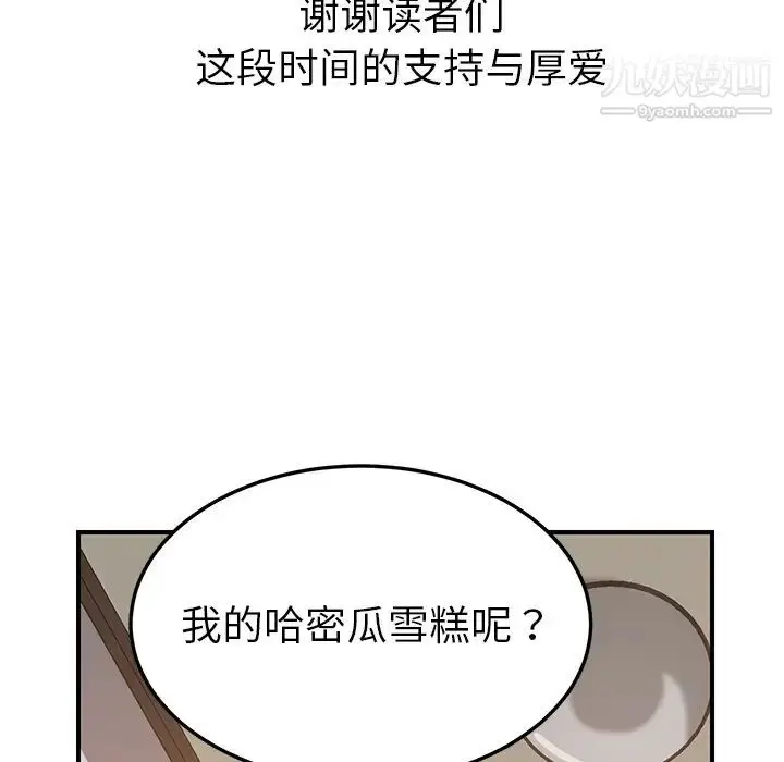 漫画《我的野蛮室友》第19话第155张图