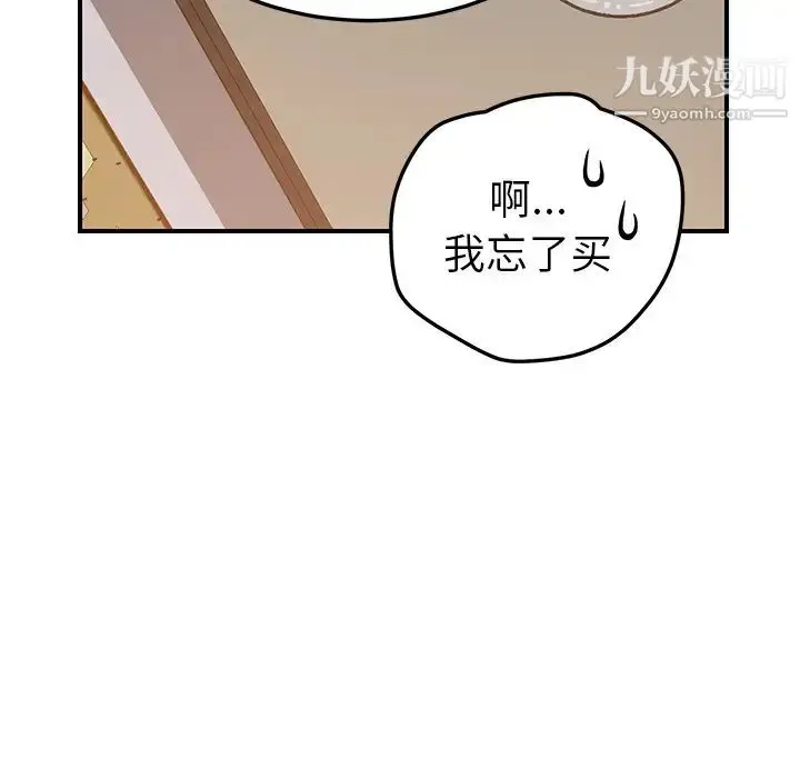 漫画《我的野蛮室友》第19话第156张图