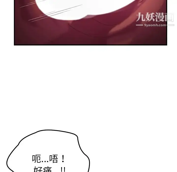 漫画《我的野蛮室友》第19话第27张图
