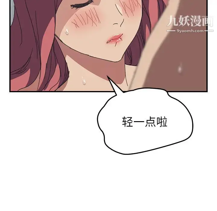 漫画《我的野蛮室友》第19话第32张图