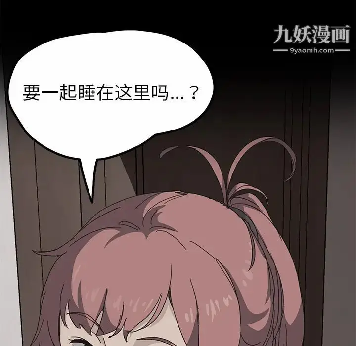 漫画《我的野蛮室友》第19话第39张图