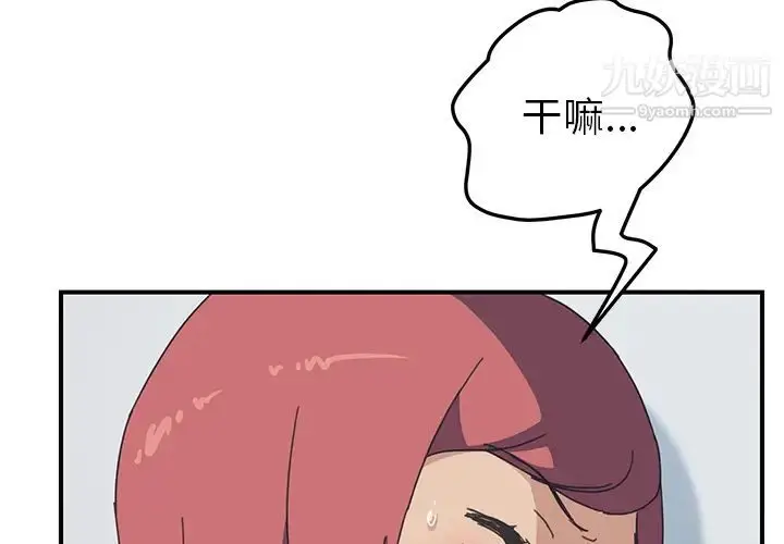 漫画《我的野蛮室友》第19话第4张图
