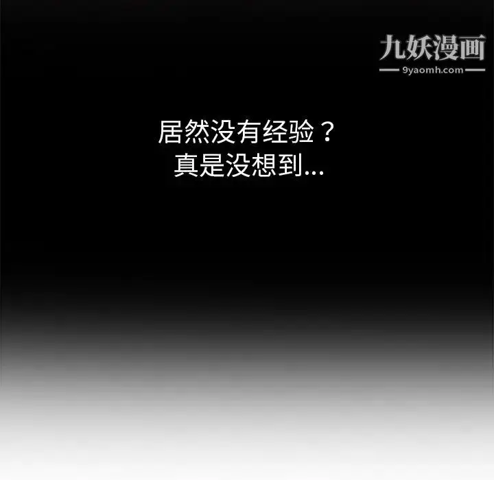 漫画《我的野蛮室友》第19话第43张图